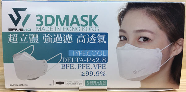 圖片 SAVEWO 救世 3D MASK (V2) 超立體口罩--標準版