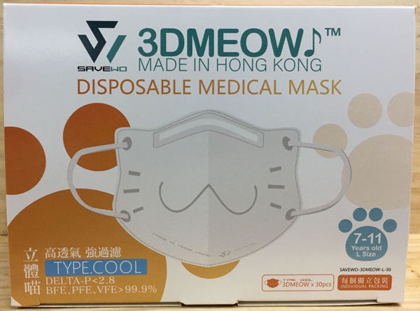 圖片 SAVEWO 救世3D MEOW 立體喵 小童口罩 （大碼)