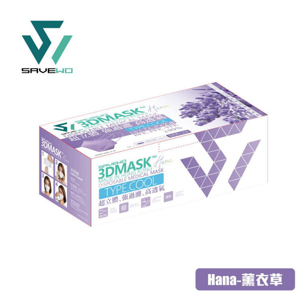 圖片 SAVEWO 3DMASK HANA COLLECTION 救世超立體口罩 花色系列 (紫色 PURPLE - 薰衣草 LAVENDER)