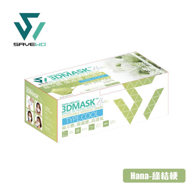 圖片 SAVEWO 3DMASK HANA COLLECTION 救世超立體口罩 花色系列 (綠色 GREEN - 綠桔梗 EUSTOMA)