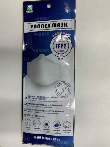 圖片 Vannex FFP2 Respirator